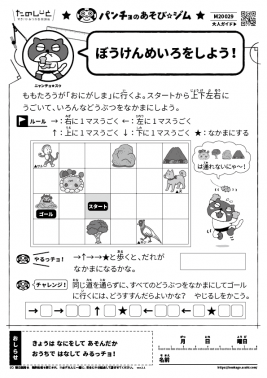 ぼうけんめいろをしよう!