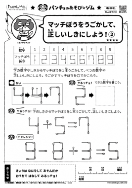 マッチぼうをうごかして、正しいしきにしよう!②