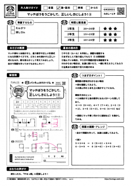 マッチぼうをうごかして、正しいしきにしよう!②
