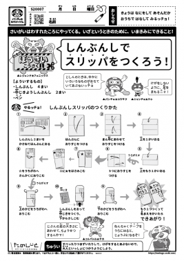 しんぶんしでスリッパをつくろう！