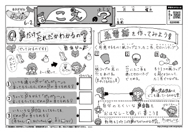 こえのはてな？