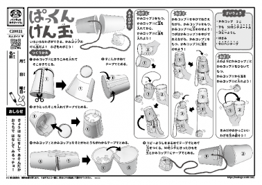 ぱっくんけん玉
