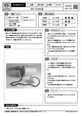 ぱっくんけん玉