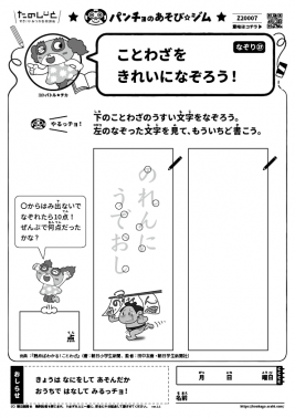 のれんにうでおし　なぞり㉗