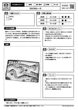 コロコロレース