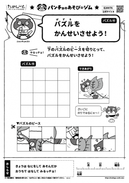 パズルをかんせいさせよう！　パズル⑯