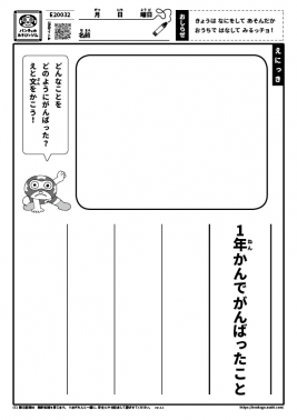 1年かんでがんばったこと