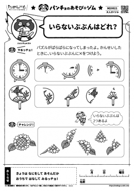 いらないぶぶんはどれ？
