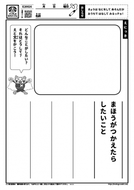 まほうがつかえたら したいこと