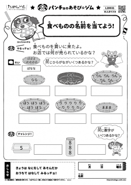 食べものの名前を当てよう!
