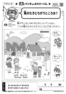 風のむきとちがうところは?