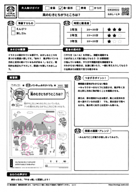 風のむきとちがうところは?