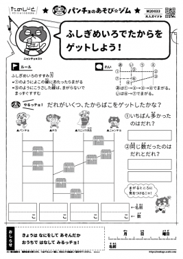 ふしぎめいろでたからをゲットしよう!