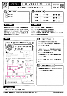 ふしぎめいろでたからをゲットしよう!