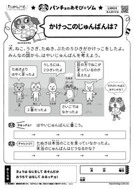 かけっこのじゅんばんは？