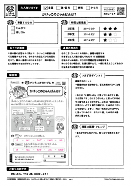 かけっこのじゅんばんは？