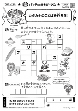 カタカナのことばを作ろう!