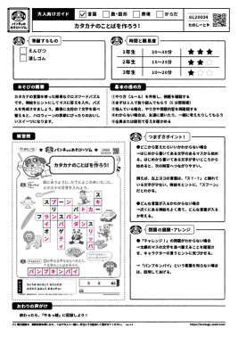 カタカナのことばを作ろう!
