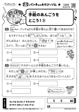 手紙のあんごうをとこう!③