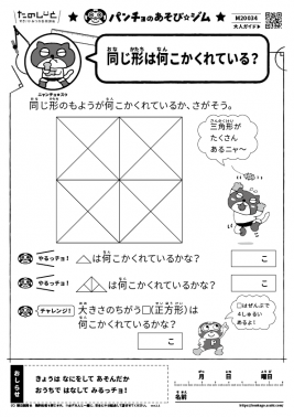 同じ形は何こかくれている?