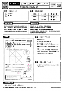 同じ形は何こかくれている?