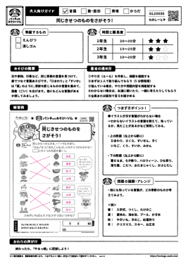 同じきせつのものをさがそう!