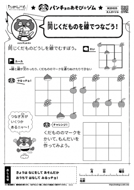 同じくだものを線でつなごう!