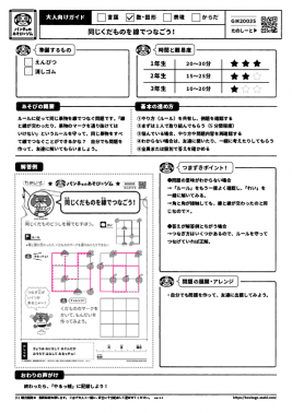 同じくだものを線でつなごう!