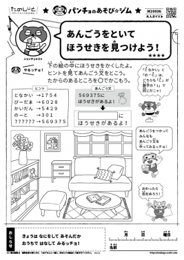 あんごうをといてほうせきを見つけよう!