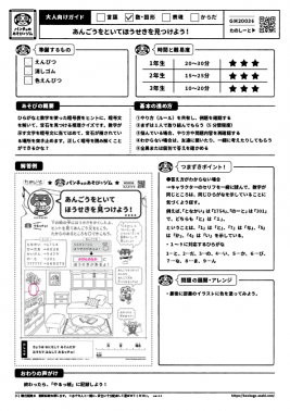 あんごうをといてほうせきを見つけよう!
