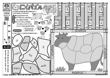 ぎゅうにくパズル