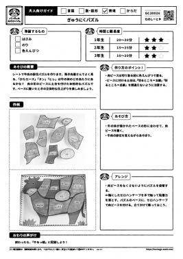 ぎゅうにくパズル