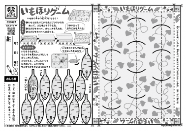 いもほりゲーム
