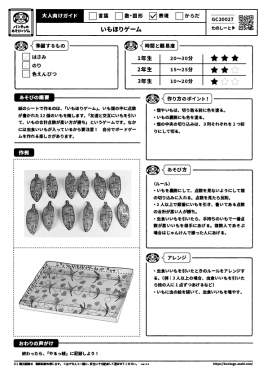 いもほりゲーム