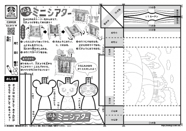 パンチョのミニシアター