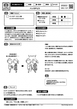 ハンカチとり