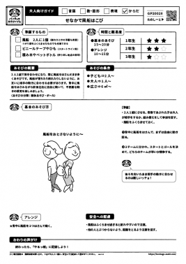 せなかで風船はこび