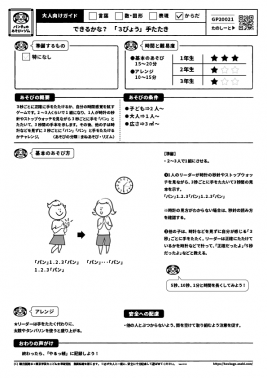 できるかな？「３びょう」手たたき