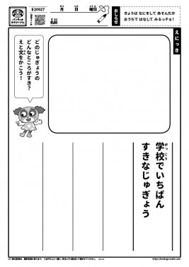 学校でいちばんすきなじゅぎょう
