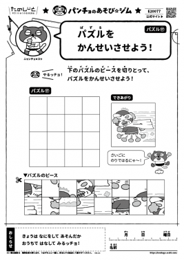 パズルをかんせいさせよう！　パズル⑰