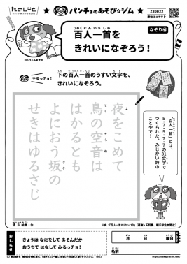 おう坂のせきはゆるさじ　なぞり㊷