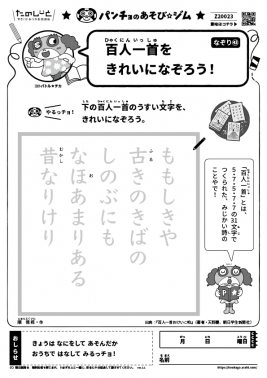 ももしきや　なぞり㊸