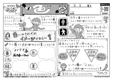 色のはてな？