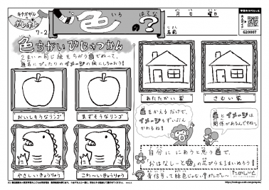 色のはてな？