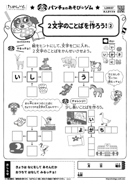 ２文字のことばを作ろう！②