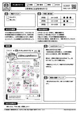 ２文字のことばを作ろう！②