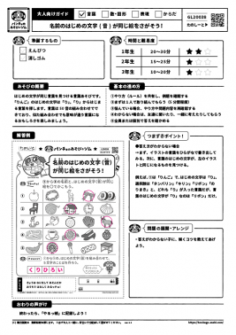 名前のはじめの文字 (音) が同じ絵をさがそう！