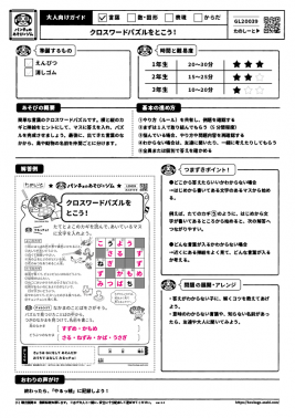 クロスワードパズルをとこう！