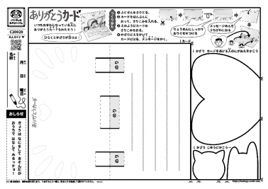 ありがとうカード