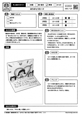 ありがとうカード
